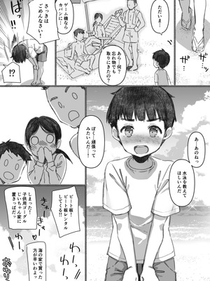 [CHIBIKKO KINGDOM (けこちゃ)] 失恋鹿島の夏休み番外編～お姉ちゃんと海が嫌いなぼくの夏休み～ (艦隊これくしょん -艦これ-) [DL版]_40_nyxo
