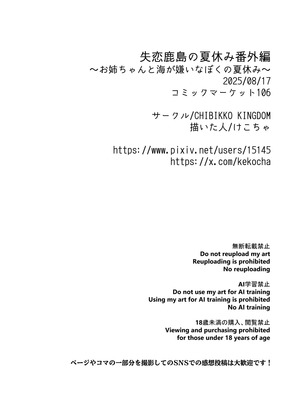 [CHIBIKKO KINGDOM (けこちゃ)] 失恋鹿島の夏休み番外編～お姉ちゃんと海が嫌いなぼくの夏休み～ (艦隊これくしょん -艦これ-) [DL版]_41_bssv