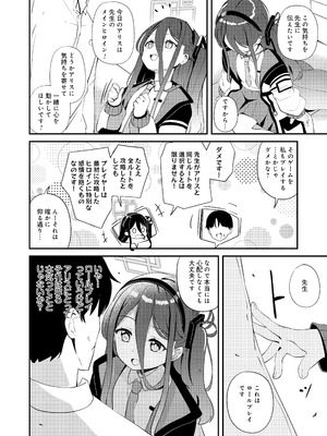 [Inharmonicity (ホトケノザ)] これは、ロールプレイですから (ブルーアーカイブ) [DL版]_08_yqmg