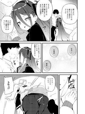 [Inharmonicity (ホトケノザ)] これは、ロールプレイですから (ブルーアーカイブ) [DL版]_09_tmcp