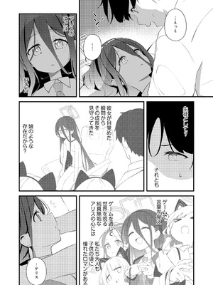 [Inharmonicity (ホトケノザ)] これは、ロールプレイですから (ブルーアーカイブ) [DL版]_10_dbxm