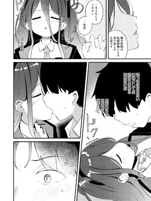 [Inharmonicity (ホトケノザ)] これは、ロールプレイですから (ブルーアーカイブ) [DL版]_12_bmlb