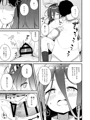 [Inharmonicity (ホトケノザ)] これは、ロールプレイですから (ブルーアーカイブ) [DL版]_17_vvdu