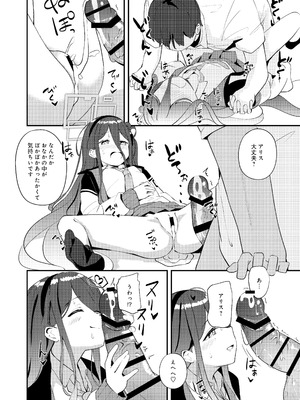 [Inharmonicity (ホトケノザ)] これは、ロールプレイですから (ブルーアーカイブ) [DL版]_20_vmkg