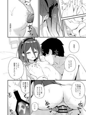 [Inharmonicity (ホトケノザ)] これは、ロールプレイですから (ブルーアーカイブ) [DL版]_24_cblx