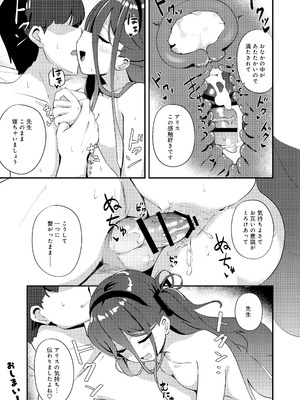 [Inharmonicity (ホトケノザ)] これは、ロールプレイですから (ブルーアーカイブ) [DL版]_29_beho