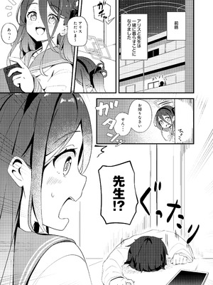 [Inharmonicity (ホトケノザ)] これは、ロールプレイですから (ブルーアーカイブ) [DL版]_31_qrpl