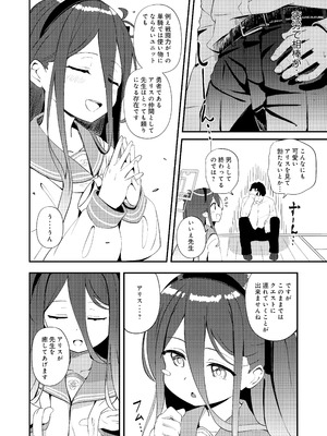 [Inharmonicity (ホトケノザ)] これは、ロールプレイですから (ブルーアーカイブ) [DL版]_34_auxb