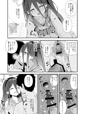 [Inharmonicity (ホトケノザ)] これは、ロールプレイですから (ブルーアーカイブ) [DL版]_37_yiqv