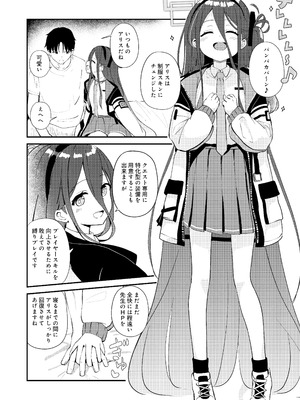 [Inharmonicity (ホトケノザ)] これは、ロールプレイですから (ブルーアーカイブ) [DL版]_42_whus