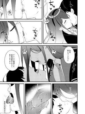 [Inharmonicity (ホトケノザ)] これは、ロールプレイですから (ブルーアーカイブ) [DL版]_43_waex