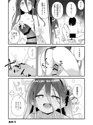 [Inharmonicity (ホトケノザ)] これは、ロールプレイですから (ブルーアーカイブ) [DL版]_57_glcb