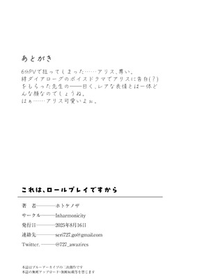 [Inharmonicity (ホトケノザ)] これは、ロールプレイですから (ブルーアーカイブ) [DL版]_58_xwox