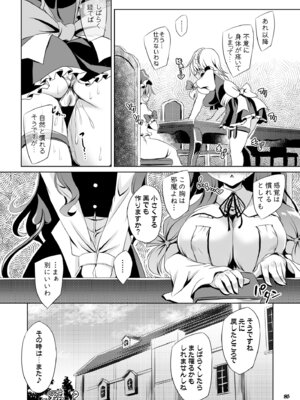 [Reverse Noise (やむっ)] サキュバス紅魔館 part VI 完結編 (東方Project) [DL版]_23_deyg