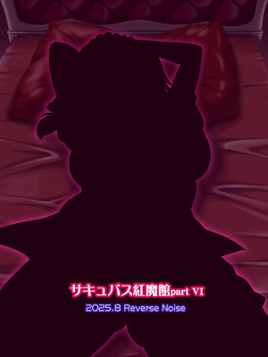 [Reverse Noise (やむっ)] サキュバス紅魔館 part VI 完結編 (東方Project) [DL版]_26_qdbc
