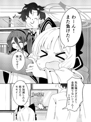 [ShiBoo! (Ixy)] 今日のピックアップはモモイ (ブルーアーカイブ) [DL版]_03_xuds