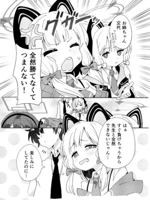 [ShiBoo! (Ixy)] 今日のピックアップはモモイ (ブルーアーカイブ) [DL版]_04_pvjh