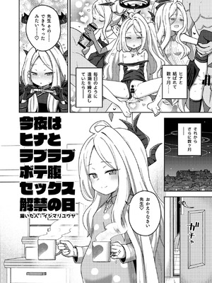 [Tempest] ブルアカU149孕ませ合同 (ブルーアーカイブ) [DL版]_003_ckls