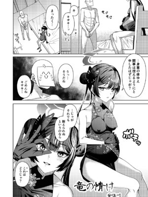 [Tempest] ブルアカU149孕ませ合同 (ブルーアーカイブ) [DL版]_029_ekod