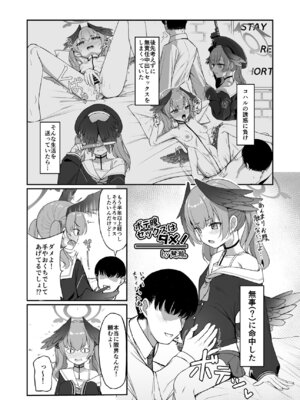 [Tempest] ブルアカU149孕ませ合同 (ブルーアーカイブ) [DL版]_057_sero