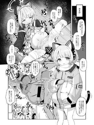 [Tempest] ブルアカU149孕ませ合同 (ブルーアーカイブ) [DL版]_108_kpnt