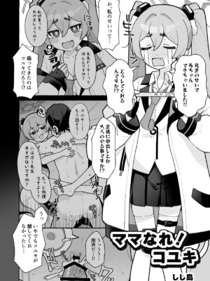 [Tempest] ブルアカU149孕ませ合同 (ブルーアーカイブ) [DL版]_145_dxuq