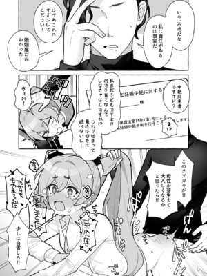 [Tempest] ブルアカU149孕ませ合同 (ブルーアーカイブ) [DL版]_146_beew