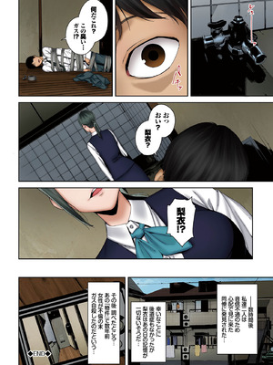 [Ziggurat (岩崎ユウキ)] 淫恐フルカラーシリーズ 閲覧注意 合本版2_42_aasv