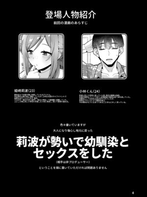 [tAnaue (タナカラ)] 23歳になった莉波お姉ちゃんが結局流されてセックスする本 (学園アイドルマスター) [DL版]_03_fhdj