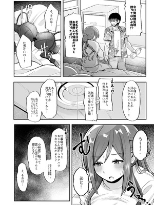 [tAnaue (タナカラ)] 23歳になった莉波お姉ちゃんが結局流されてセックスする本 (学園アイドルマスター) [DL版]_05_abst