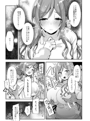 [tAnaue (タナカラ)] 23歳になった莉波お姉ちゃんが結局流されてセックスする本 (学園アイドルマスター) [DL版]_08_enpc