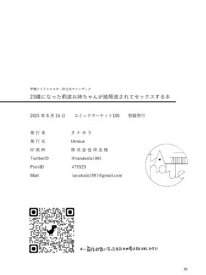 [tAnaue (タナカラ)] 23歳になった莉波お姉ちゃんが結局流されてセックスする本 (学園アイドルマスター) [DL版]_19_sphr