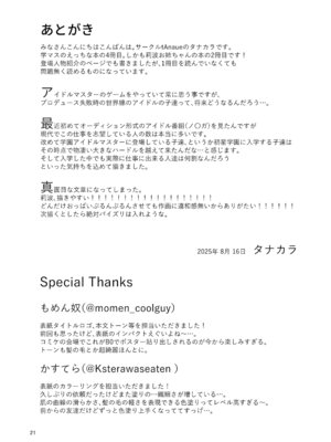 [tAnaue (タナカラ)] 23歳になった莉波お姉ちゃんが結局流されてセックスする本 (学園アイドルマスター) [DL版]_20_juay