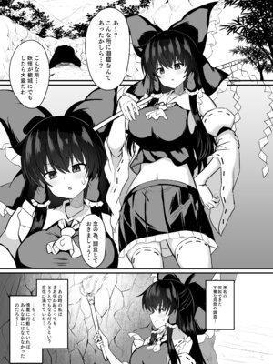 [tomika堂 (tksand)] 巫女が罠にハメられて (東方Project) [DL版]_02_qvhs