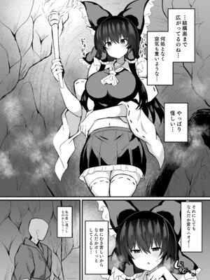 [tomika堂 (tksand)] 巫女が罠にハメられて (東方Project) [DL版]_03_beks