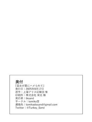 [tomika堂 (tksand)] 巫女が罠にハメられて (東方Project) [DL版]_21_itmp