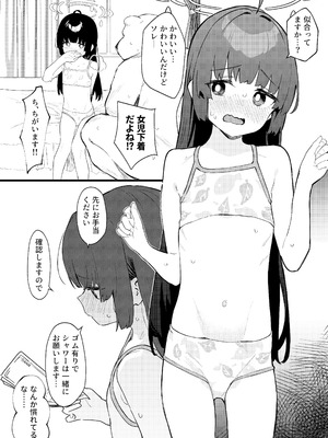 [かわいそうなのは抜ける (ヌケル)] We Were Bought. 私たちは買われた。 (ブルーアーカイブ) [DL版]_10_loic