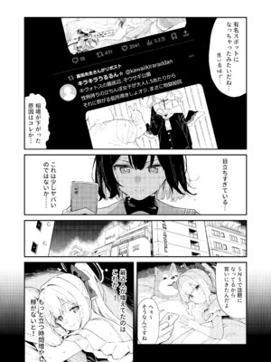 [かわいそうなのは抜ける (ヌケル)] We Were Bought. 私たちは買われた。 (ブルーアーカイブ) [DL版]_20_ajhi