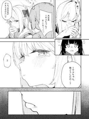 [かわいそうなのは抜ける (ヌケル)] We Were Bought. 私たちは買われた。 (ブルーアーカイブ) [DL版]_25_knht