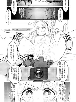 [かわいそうなのは抜ける (ヌケル)] We Were Bought. 私たちは買われた。 (ブルーアーカイブ) [DL版]_30_dokv