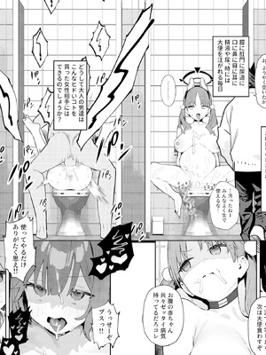 [かわいそうなのは抜ける (ヌケル)] We Were Bought. 私たちは買われた。 (ブルーアーカイブ) [DL版]_36_rrkx