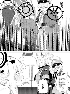 [かわいそうなのは抜ける (ヌケル)] We Were Bought. 私たちは買われた。 (ブルーアーカイブ) [DL版]_39_svud