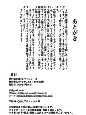 [きらめき山脈 (ゲキサム)] 乳交パッショーネ (アズールレーン) [DL版]_25_aglh