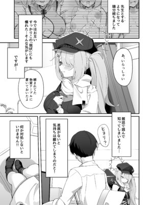 [づす屋さん (づす)] 少女はそれでももっと！満たされたい (ブルーアーカイブ) [DL版]_02_elrc