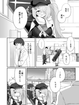 [づす屋さん (づす)] 少女はそれでももっと！満たされたい (ブルーアーカイブ) [DL版]_03_qili
