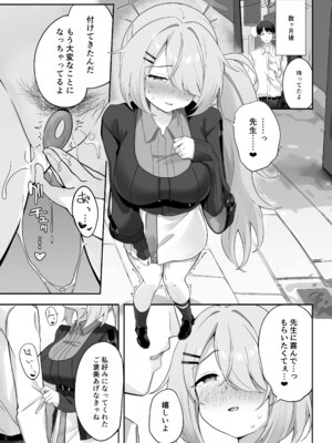 [づす屋さん (づす)] 少女はそれでももっと！満たされたい (ブルーアーカイブ) [DL版]_12_gako