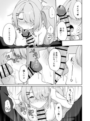 [づす屋さん (づす)] 少女はそれでももっと！満たされたい (ブルーアーカイブ) [DL版]_16_msxc