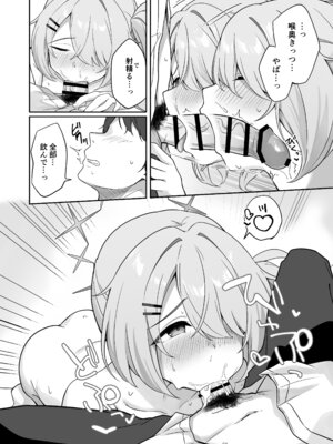 [づす屋さん (づす)] 少女はそれでももっと！満たされたい (ブルーアーカイブ) [DL版]_17_unwd
