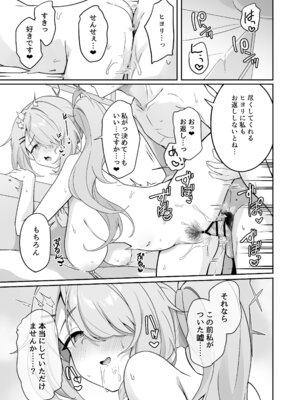[づす屋さん (づす)] 少女はそれでももっと！満たされたい (ブルーアーカイブ) [DL版]_22_jrhw