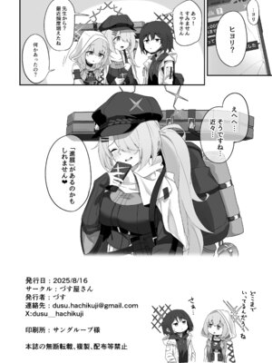 [づす屋さん (づす)] 少女はそれでももっと！満たされたい (ブルーアーカイブ) [DL版]_25_nxps